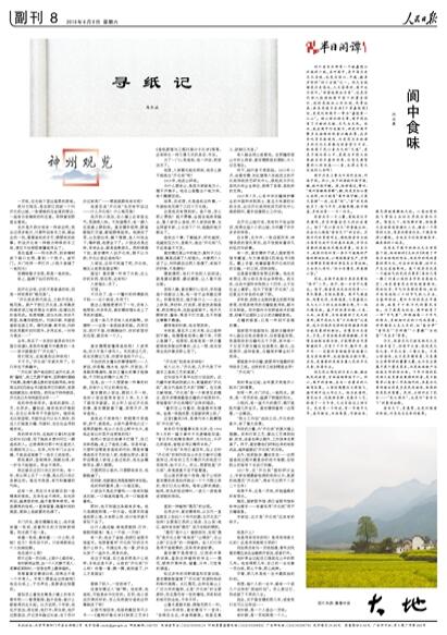 2019-06-08                            ʳζ                Ĵʡ|һ꽭hСЇvʷĻҲcƽb쨿hQġСųǡ֮һųǶǚvʷhC͵Ҳsǹ絤ࡱ@δԊνoµԊfǳǳɽhˮ@L箋ʥǵڮǧDrǇ@Qһ顰һɽɽˮ˲}ĚcLȻߔsзҪصʳdȤ@ǳ؛ʹȻ鮔TĻԪضcʳܲɷwFʳġھGˮɽ@FSطISӯĹB߀гMǻ۵˵Ą졪ʳҲռr˺ͰԔ                            