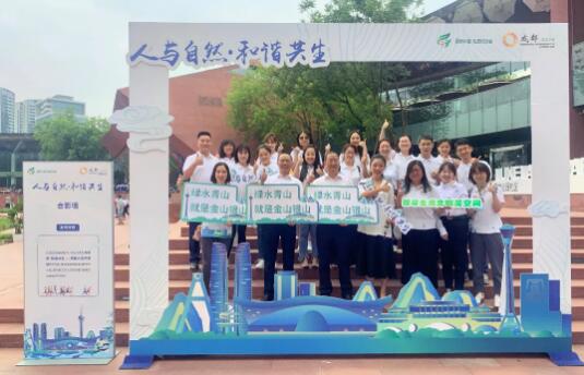 聚焦六五環境日 體驗生態文明“成都表達”