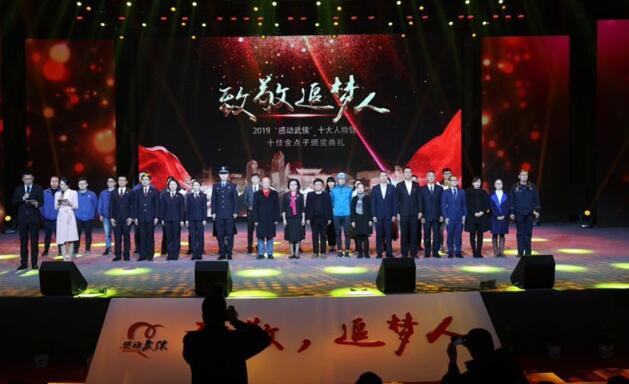 2019年“感動武侯”十大人物評選揭曉