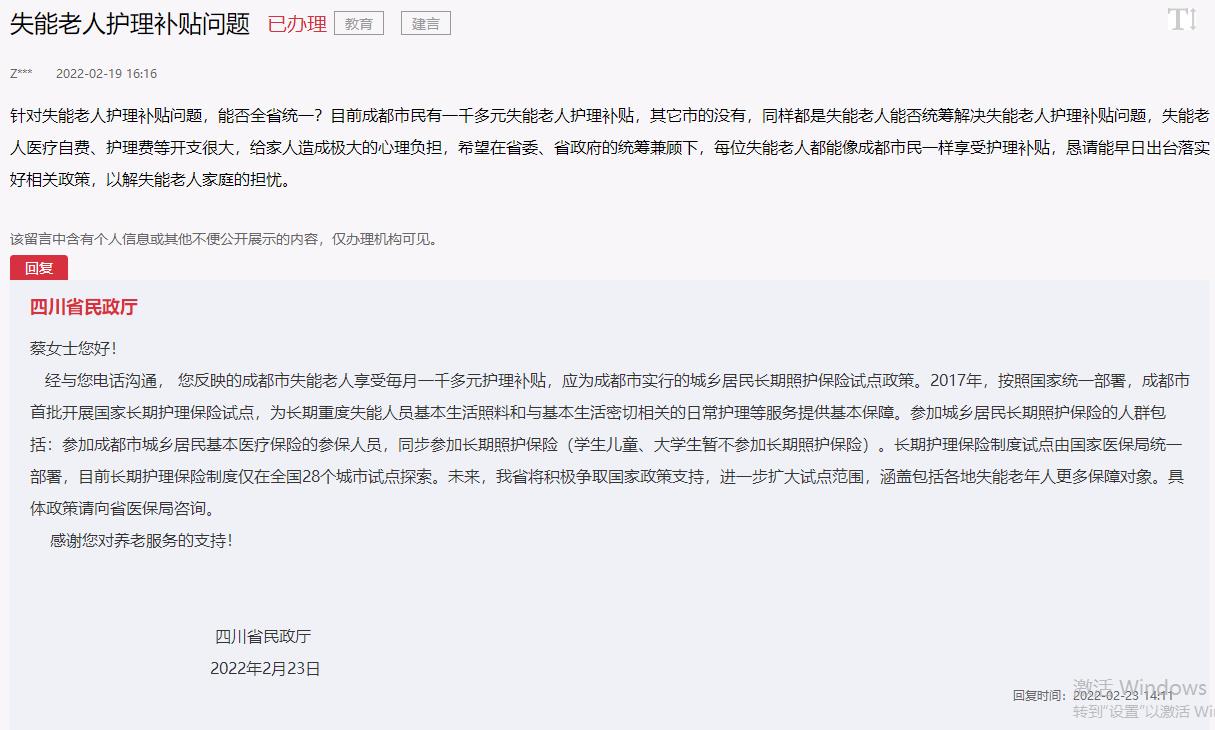 群眾的留言及四川省民政廳的回復。網頁截圖