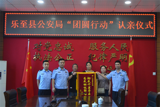 樂至縣公安局“團圓行動”認親儀式。樂至縣公安局供圖