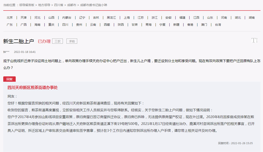 群眾的留言及政府回復。網頁截圖