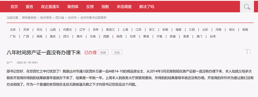 群眾留言。網頁截圖