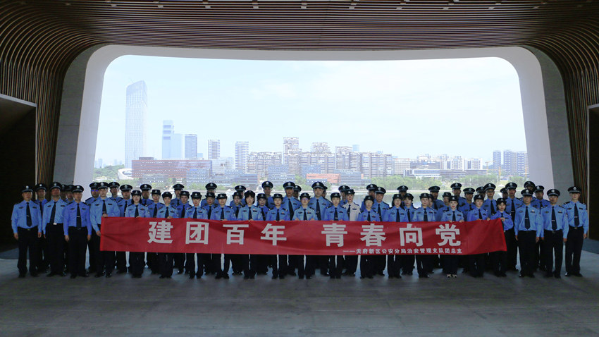 五四青年節主題團日活動。成都市公安局天府新區分局供圖 