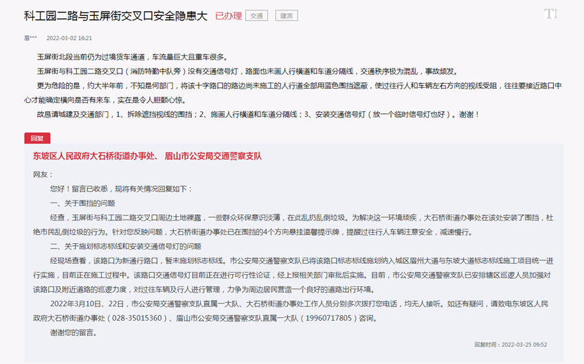 人民網“領導留言板”截圖。