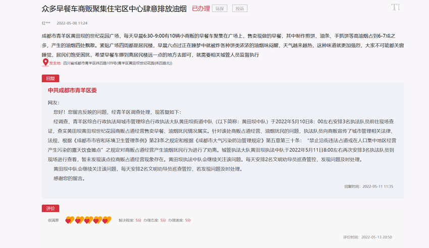 人民網“領導留言板”網友留言與當地政府回復截圖。