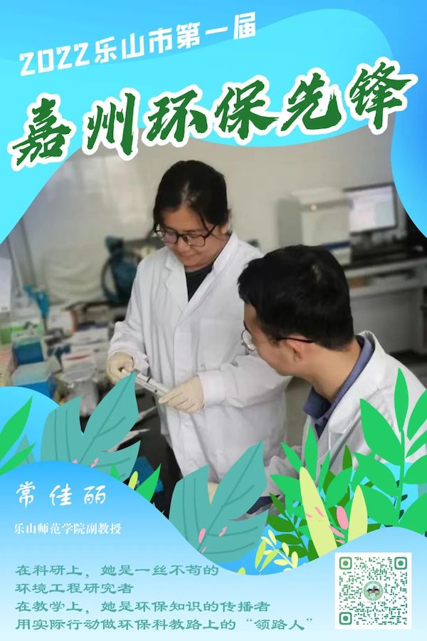 樂山師范學院副教授常佳麗。樂山市生態環境局供圖