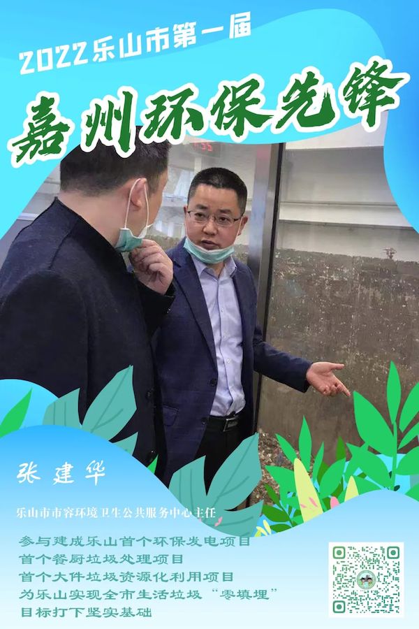 樂山市市容環境衛生公共服務中心主任張建華。樂山市生態環境局供圖
