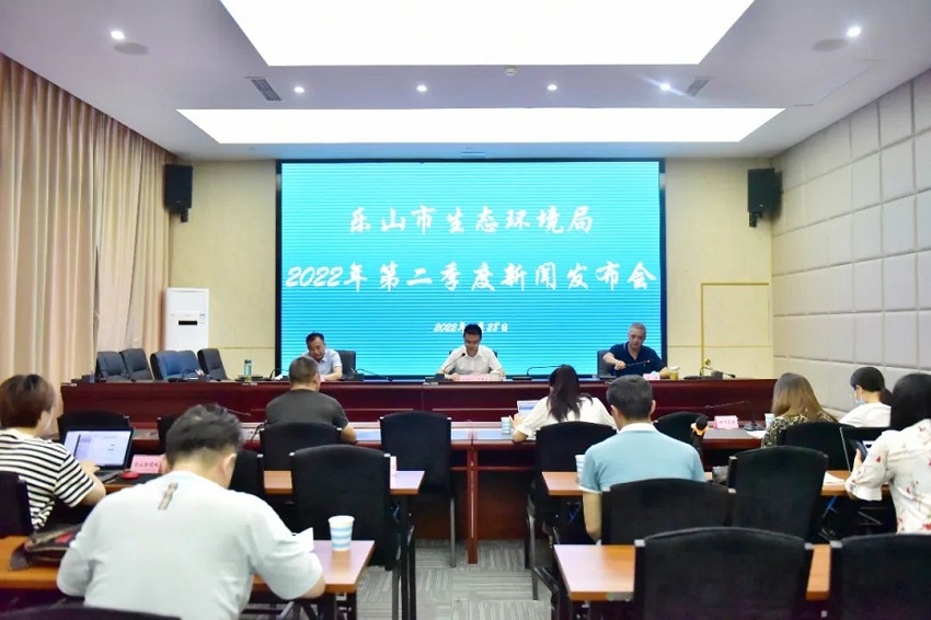 樂山市生態環境局召開的2022年第二季度新聞發布會現場。樂山市生態環境局供圖