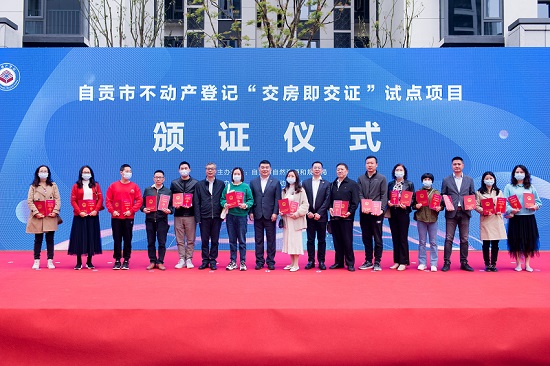 綠地·自貢新里城“交房即交證”。綠地西南事業部供圖