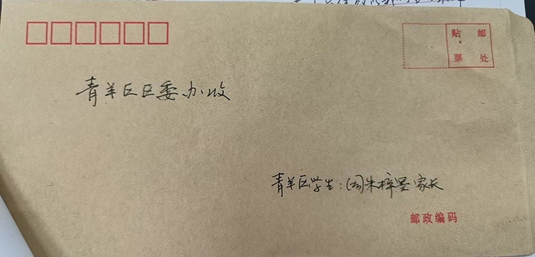 家長送來的感謝信。青羊區融媒體中心供圖