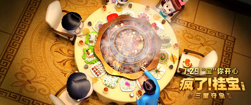 桂寶小分隊來四川吃起了火鍋。北京其卡通弘公司供圖