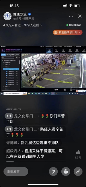 “健康雙流”直播頁面。鄒媛供圖