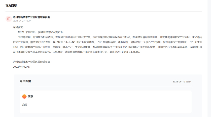 地方回復截圖。