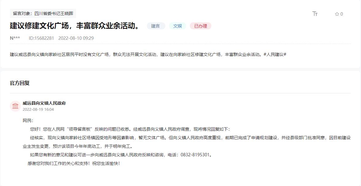 人民網“領導留言板”網友留言及官方回復截圖。