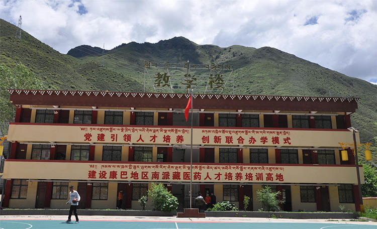 德格縣南派藏醫藥人才培訓學校。