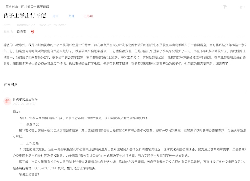 市民留言及?貢市交通運輸局回復。截圖