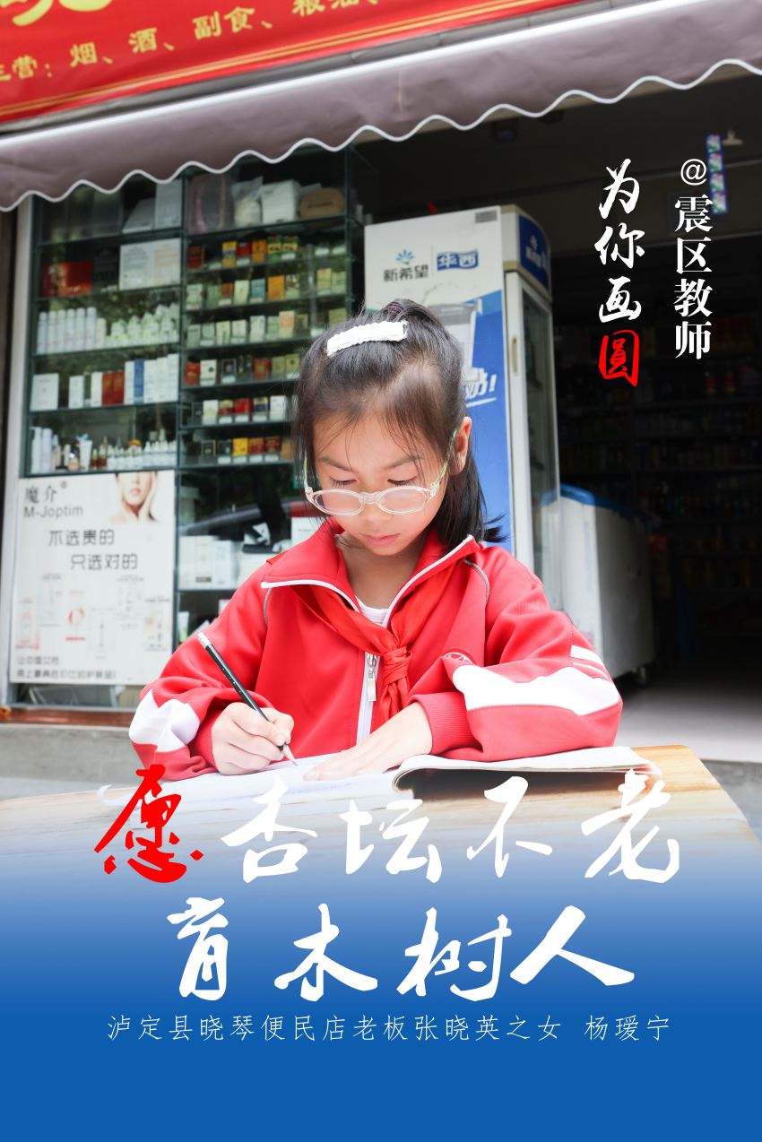 愿杏壇不老，育木樹人。劉景、楊文杰制圖