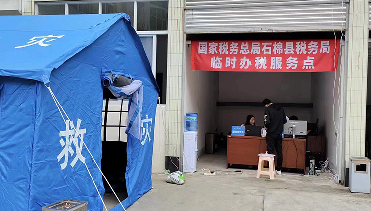 臨時服務點。四川省稅務局供圖