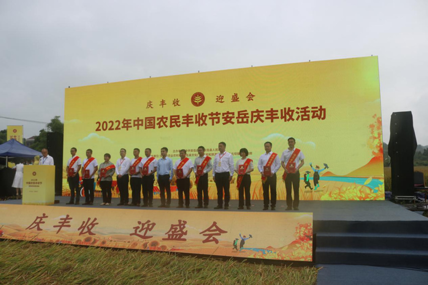 豐收節活動現場。安岳縣融媒體中心供圖