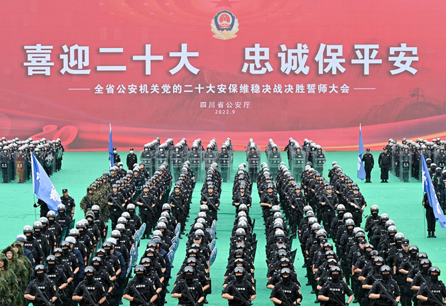 二十大安保維穩決戰決勝誓師大會現場。四川省公安廳供圖