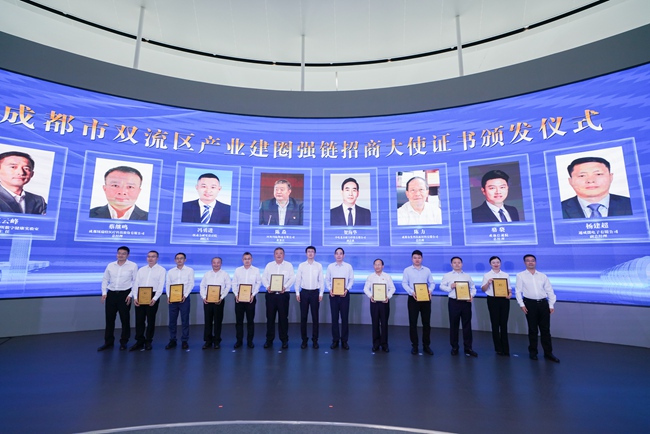 簽約現場為雙流區首批10名“招商大使”頒發聘書。雙流區委宣傳部供圖