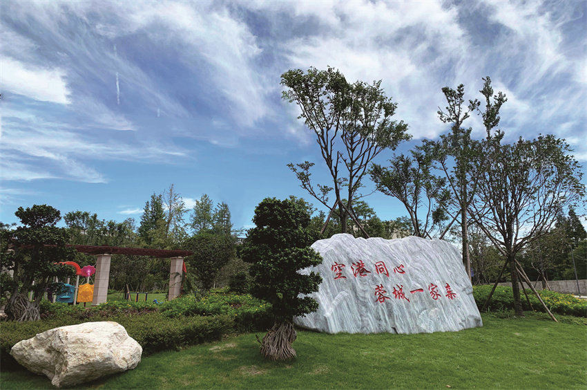 蓉城一家親公園。成都市民宗局供圖