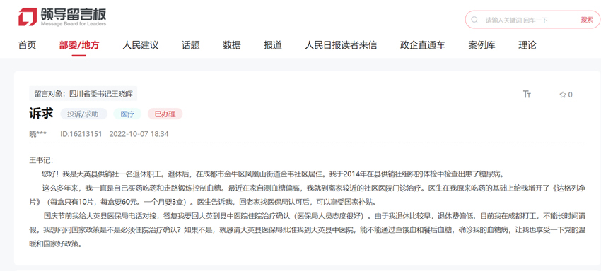 網友留言截圖。