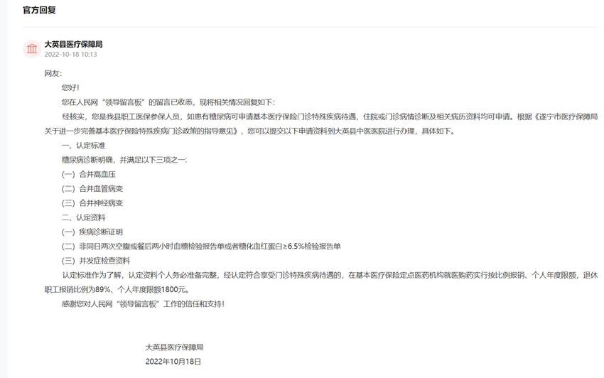 地方回復截圖。