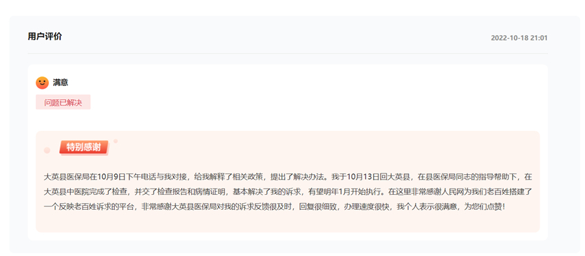 網友致謝截圖。