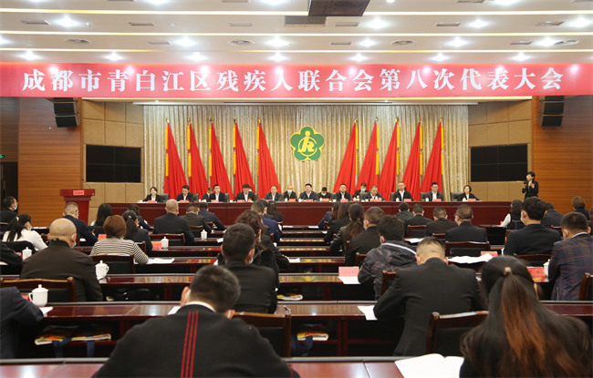 大會聽取相關報告。青白江區殘聯供圖