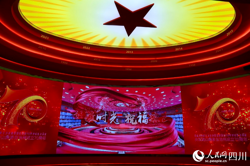 慶祝涼山彝族自治州成立70周年成就展現場。人民網 朱虹攝