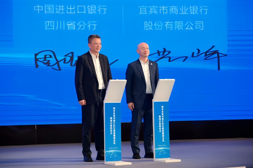 簽約儀式現場。中國進出口銀行四川省分行供圖