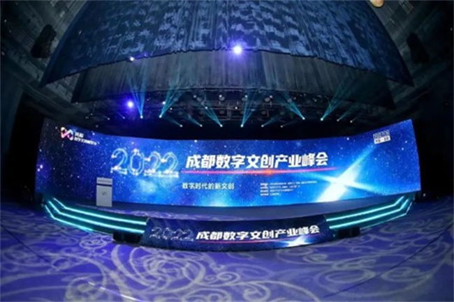 2022成都數字文創產業峰會現場。主辦方供圖