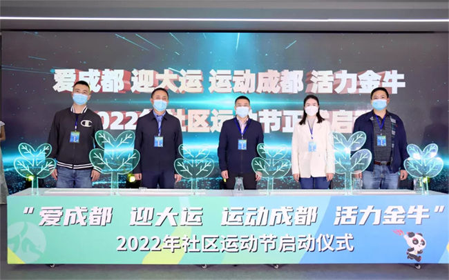 “愛成都·迎大運”“運動成都·活力金?！?022年社區運動節啟動儀式暨廣場舞、柔力球、太極拳決賽頒獎儀式在鳳凰山體育公園新聞發布廳舉行。金牛區文體旅局供圖