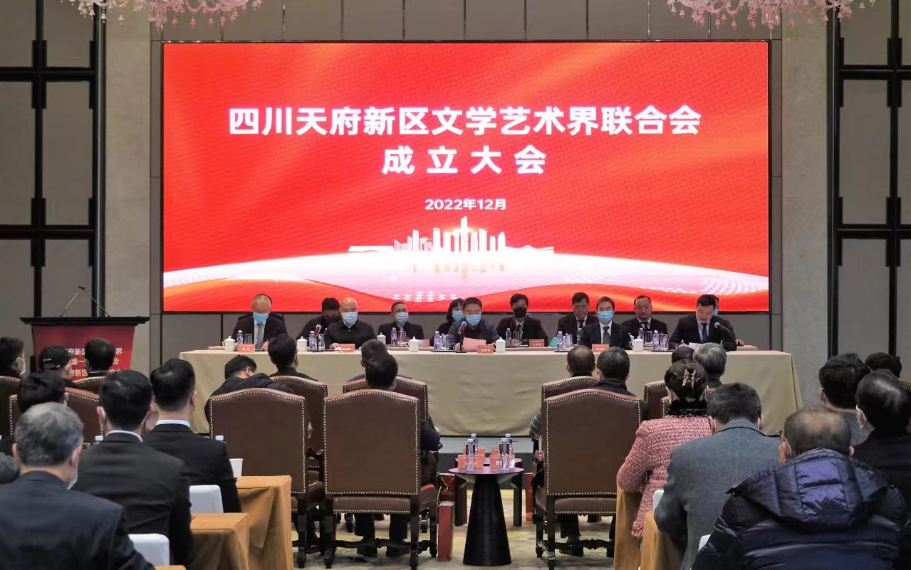 圖為成立大會現場。天府發布供圖