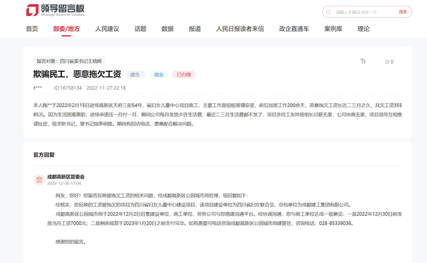 人民網“領導留言板”網友留言及官方回復截圖。