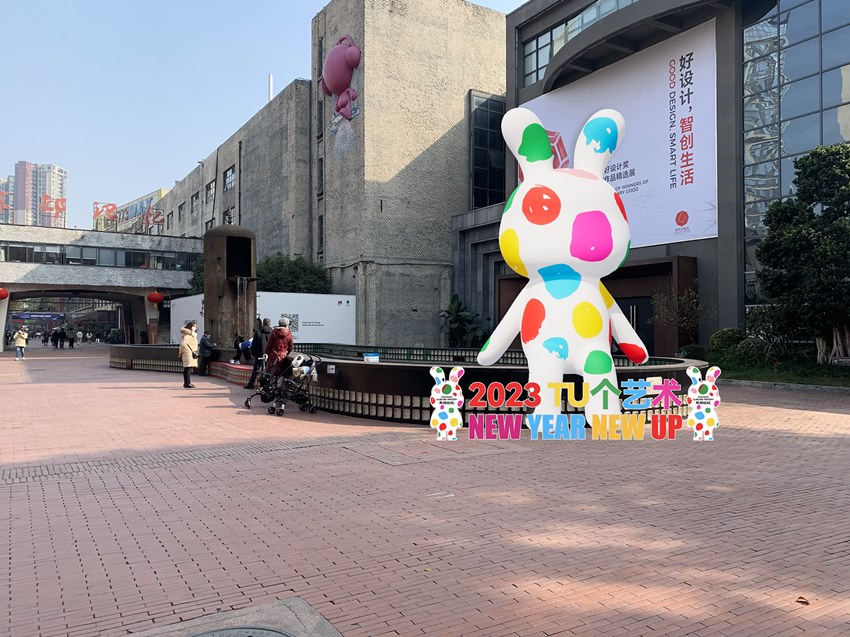 園區里的up兔。東郊記憶園區供圖