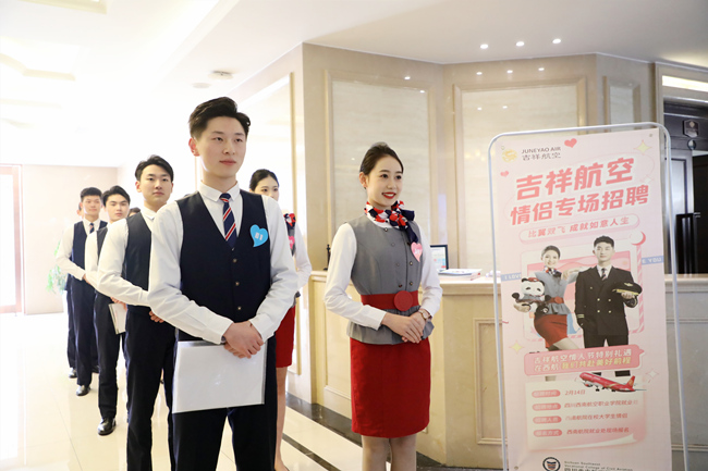 吉祥航空校招設置情侶專場招聘。李美琪供圖
