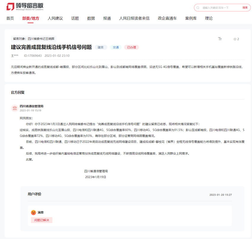 人民網“領導留言板”網友建議及相關部門回復。網頁截圖