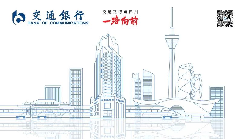海報。交行四川省分行供圖