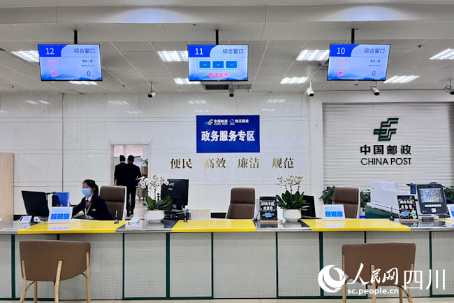 成都市暑襪街郵政支局政務服務專區。人民網 朱虹攝