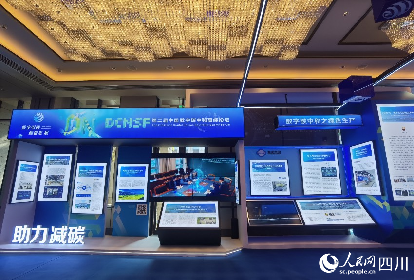 “數字空間綠色低碳行動成果展”現場。人民網 王洪江攝