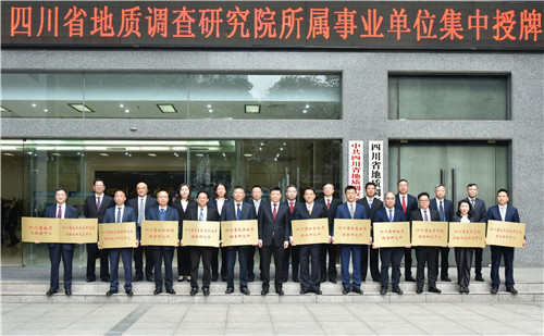 儀式現場。四川省地調院供圖