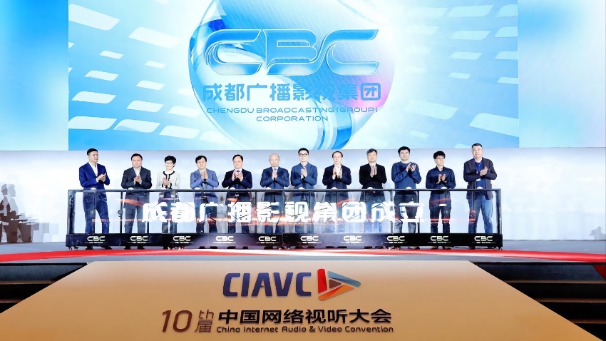 成都廣播影視集團正式成立。主辦方供圖