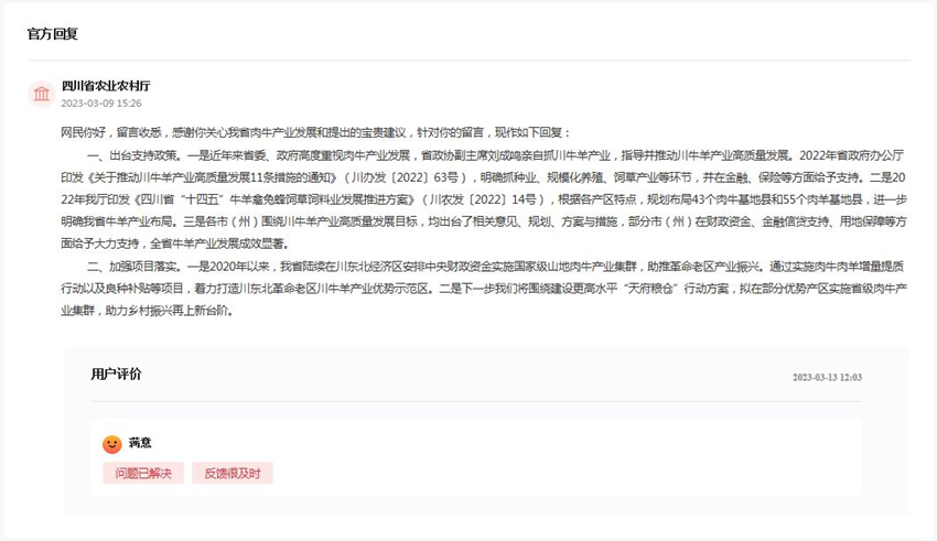 官方回復截圖。