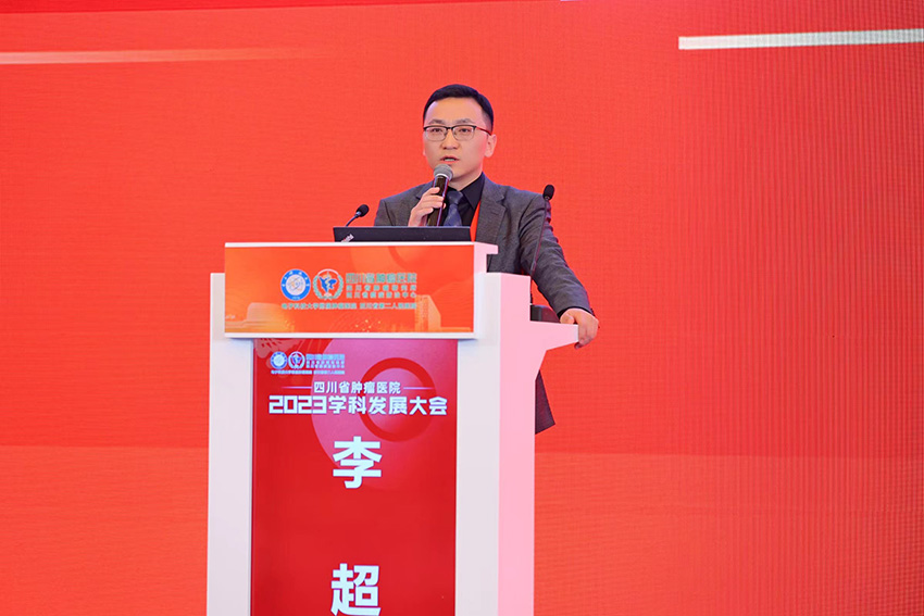 李超在學術交流上發言。四川省腫瘤醫院供圖