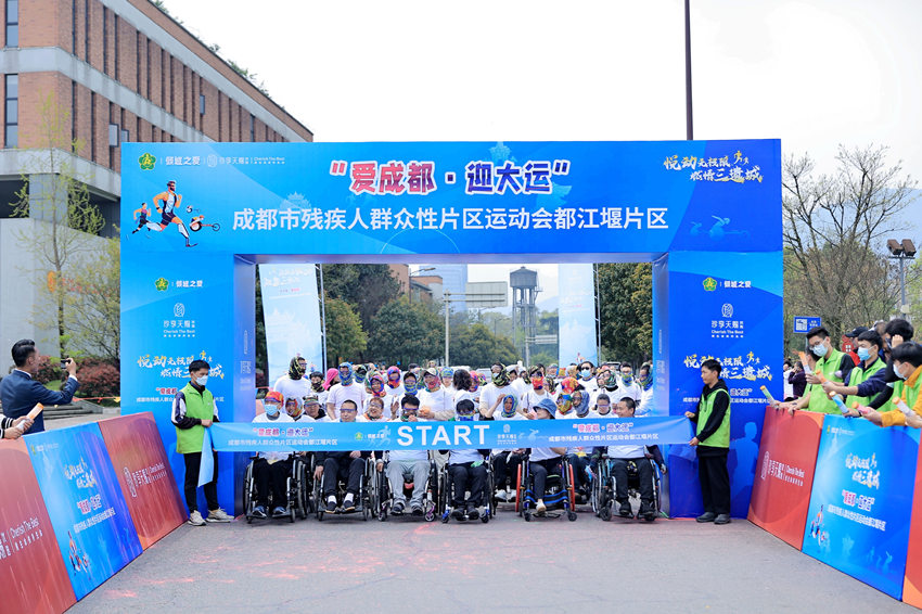愛成都·迎大運”成都市殘疾人群眾性片區運動會（都江堰片區）。成都市殘聯供圖