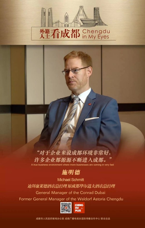 老外看成都。