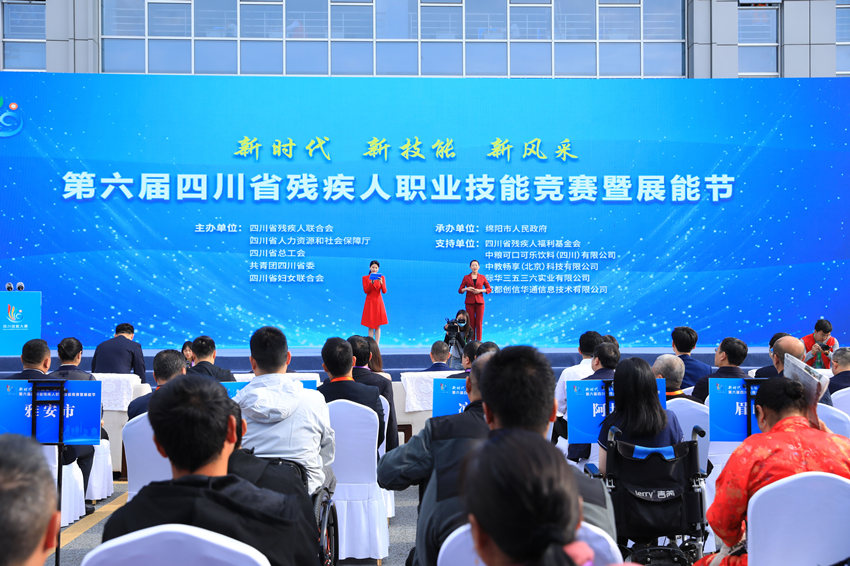 開幕式現場。四川省殘聯供圖